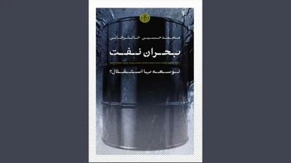 توسعه یا استقلال