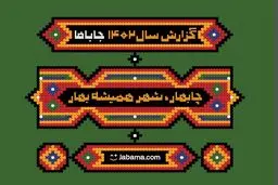 دسترسی راحت به اقامتگاه و تسهیل سفر