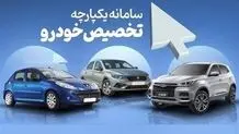 مشکل جدید سامانه یکپارچه خودرو؛ امکان انصراف از طرح ندارید!