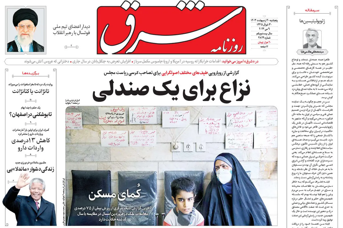پنجشنبه 20 اردیبهشت 1403 شماره 4829