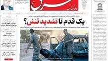 روزنامه شرق دوشنبه 30 شهریور 1405 شماره 5480