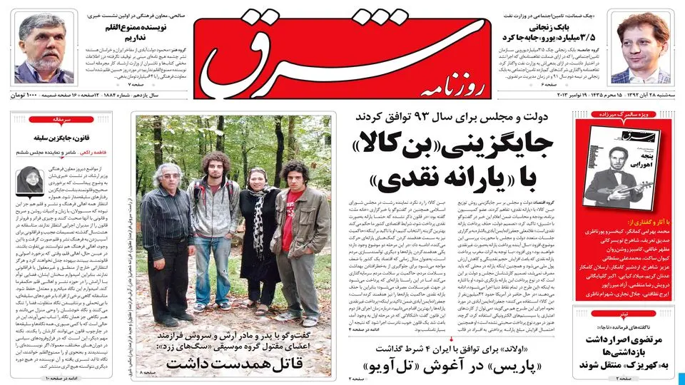 سه‌شنبه 28 آبان 1392 شماره 1884