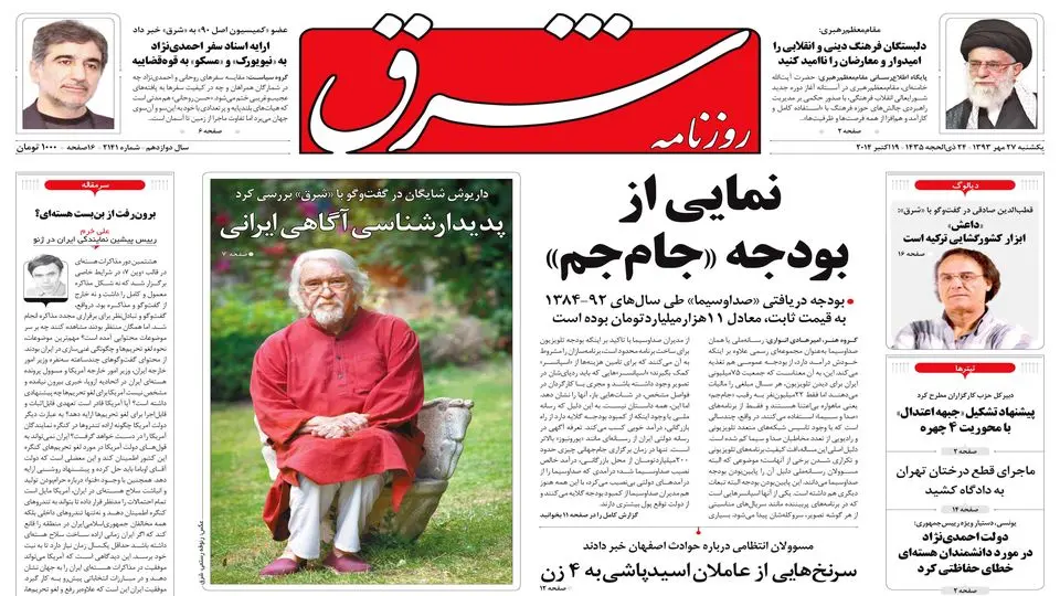یکشنبه 27 مهر 1393 شماره 2141