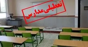  مدارس شهرستان سپیدان فردا شنبه ۳ آبان غیرحضوری شد