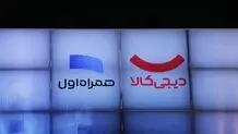 افتتاح نخستین فروشگاه مشترک همراه اول و دیجی‌کالا در قلب بازار دیجیتال تهران