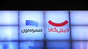 افتتاح نخستین فروشگاه مشترک همراه اول و دیجی‌کالا در قلب بازار دیجیتال تهران