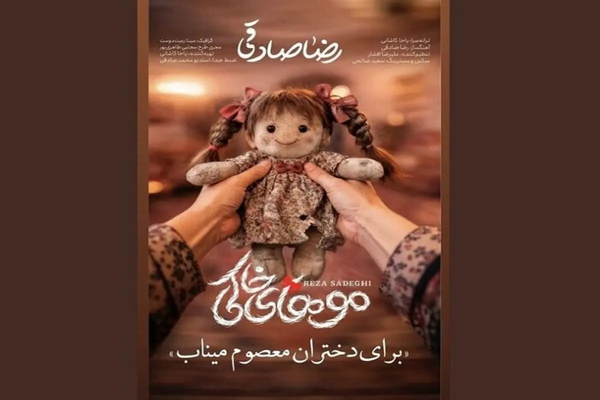 رضا صادقی برای بچه های مدرسه میناب خواند