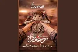 رضا صادقی برای بچه های مدرسه میناب خواند