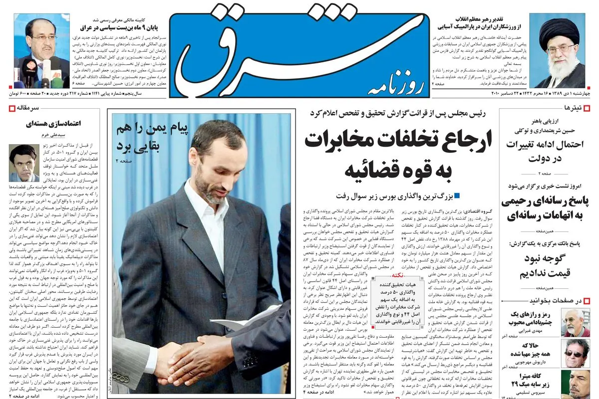 چهارشنبه 01 دی 1389شماره 1141