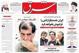 سه‌شنبه 18 اسفند1394 | شماره 2540 