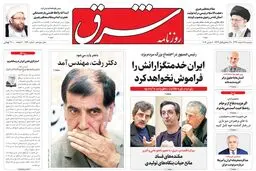 سه‌شنبه 18 اسفند1394 | شماره 2540 