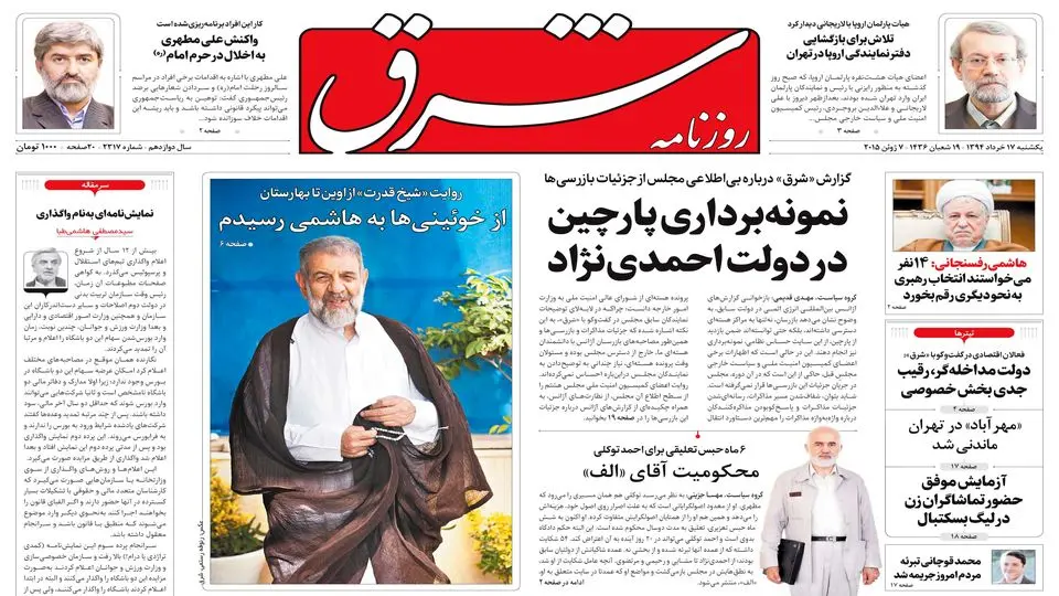 یکشنبه 17 خرداد 1394 | شماره 2317