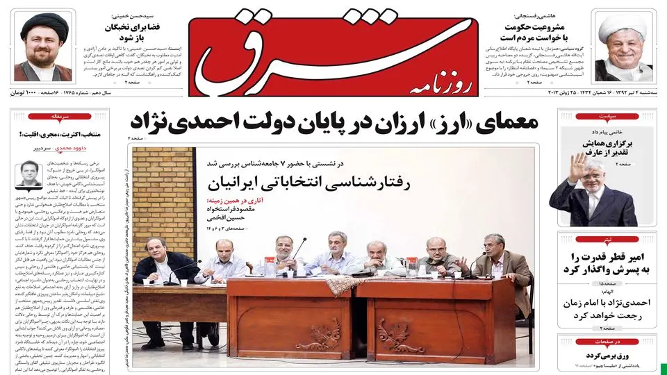 سه‌شنبه 04 تیر 1392 شماره 1765