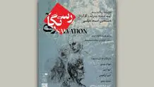 رستگاری به روی صحنه می‌رود 
