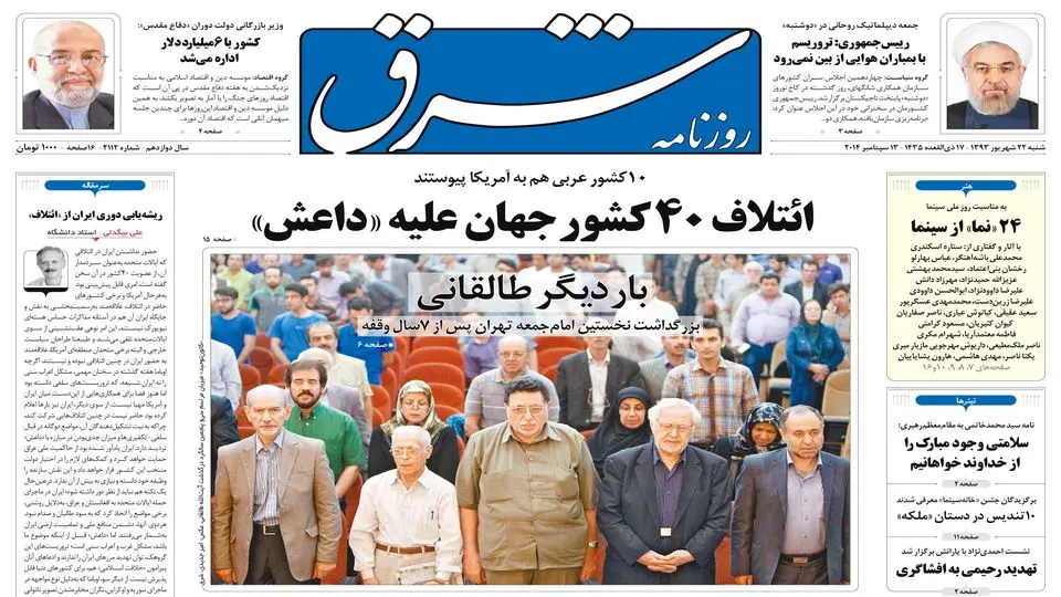 شنبه 22 شهریور 1393 شماره 2112