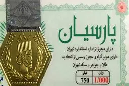 قیمت سکه پارسیان امروز چهارشنبه ۶ فروردین ۱۴۰۴ 