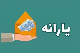 زمان واریز یارانه نقدی فروردین ۱۴۰۳+ جدول