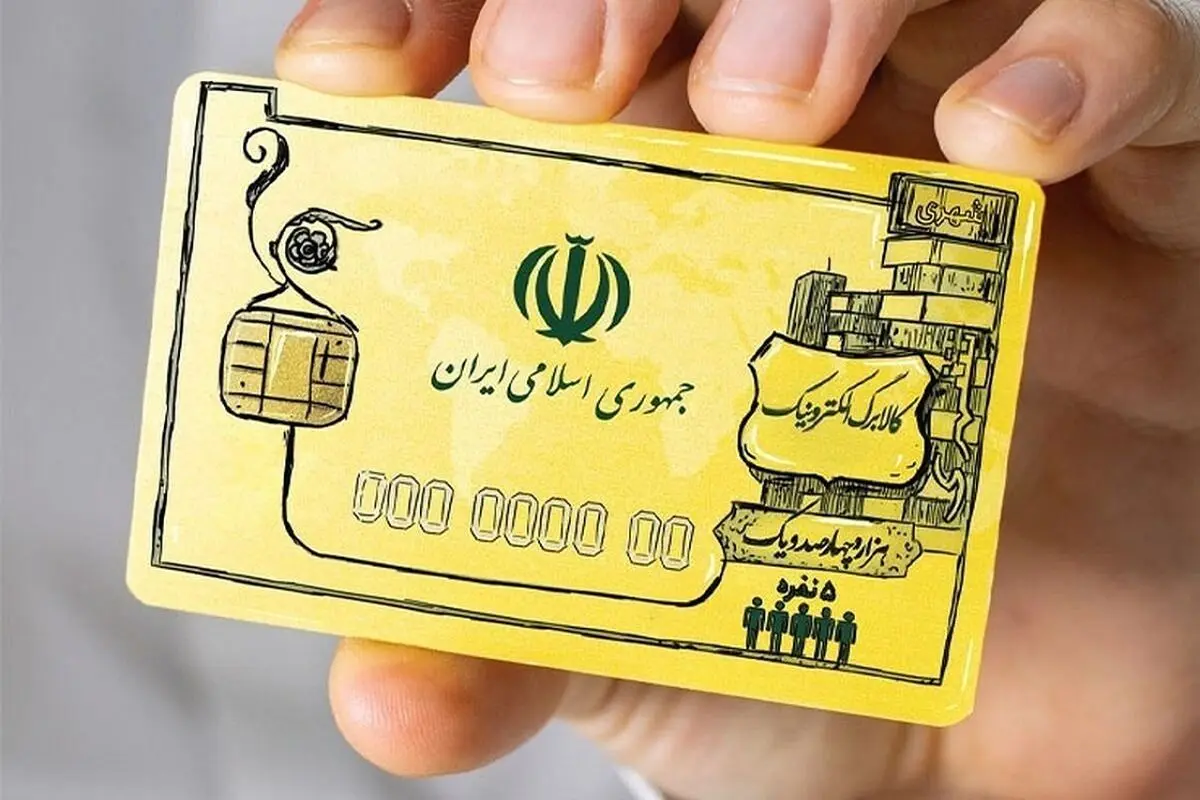 جزئیات مرحله جدید طرح ملی کالابرگ الکترونیکی/ ویدئو

