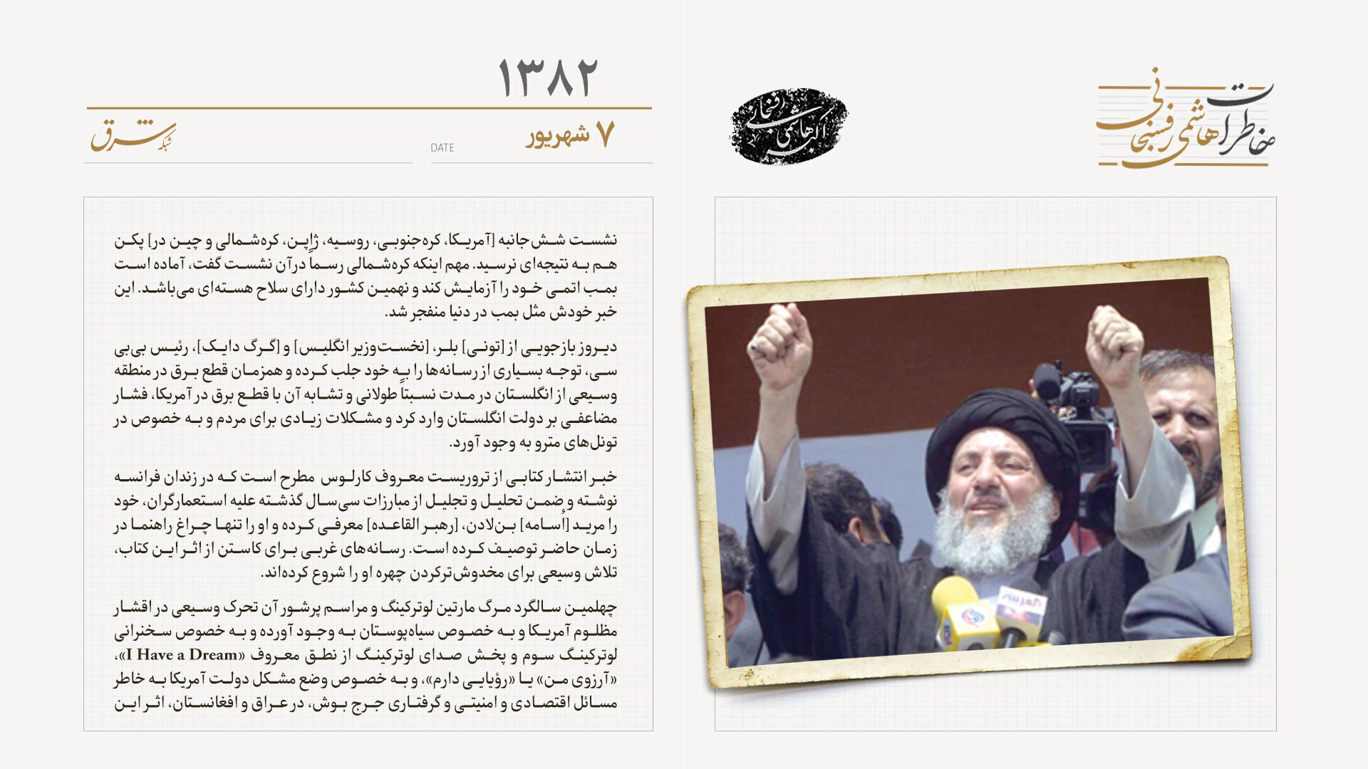 انفجار بمب در کنار صحن مطهر حضرت‌ علی(ع) و شهادت محمدباقر حکیم