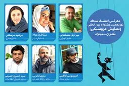 اعضای ستاد جشنواره نمایش عروسکی مشخص شدند