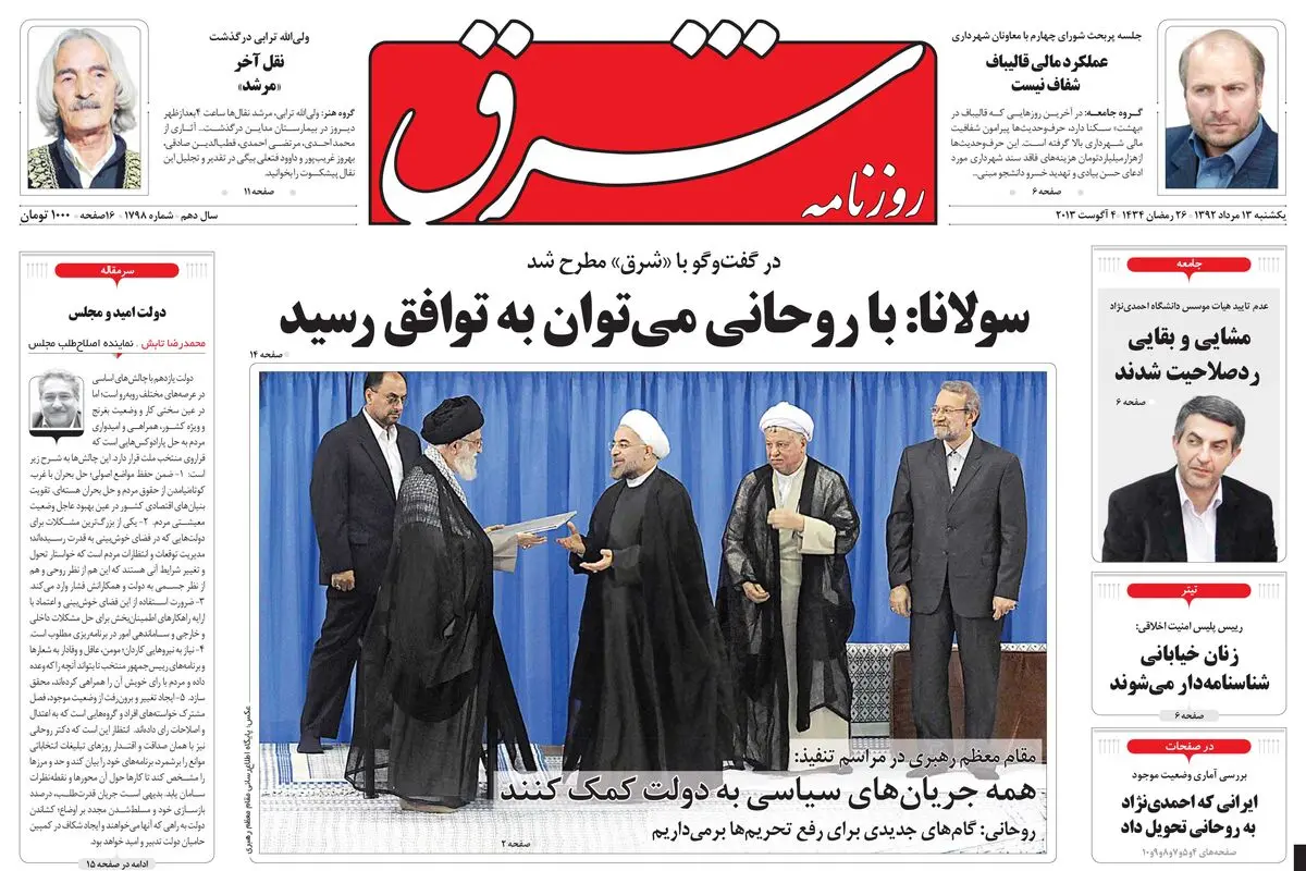 یکشنبه 13 مرداد 1392 شماره 1798