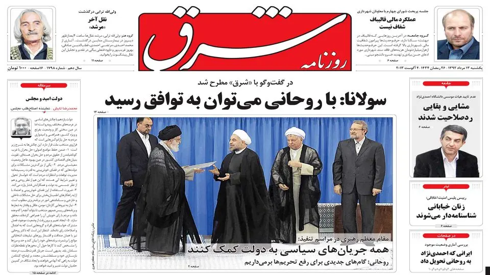یکشنبه 13 مرداد 1392 شماره 1798