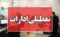 تعطیلی ادارات، مدارس و دانشگاه‌های قم در روز چهارشنبه