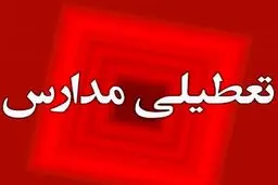 فوری؛ تعطیلی برخی مدارس نوبت عصر آذربایجان غربی ۲۳ دی