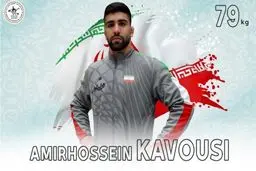 رتبه سوم و مدال برنز برای ​امیرحسین کاووسی 