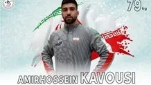 رتبه سوم و مدال برنز برای ​امیرحسین کاووسی 