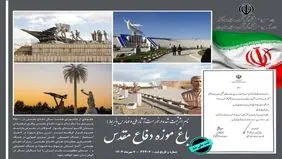 استادیوم قدس همدان ثبت ملی شد