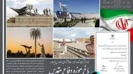 استادیوم قدس همدان ثبت ملی شد