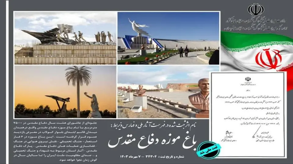 استادیوم قدس همدان ثبت ملی شد