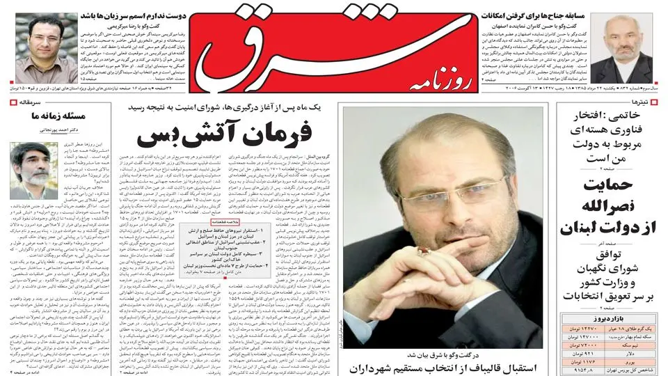 یکشنبه 22 مرداد 1385 شماره 832
