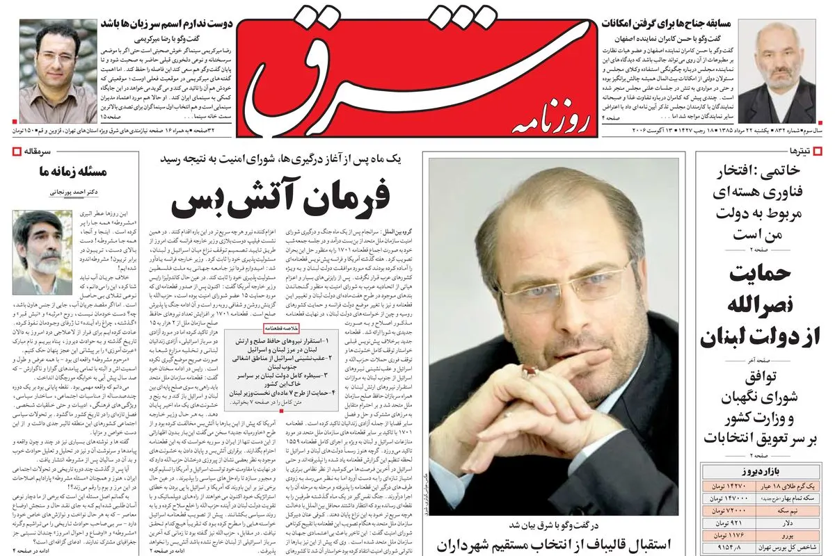 یکشنبه 22 مرداد 1385 شماره 832