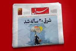 شرق ۲۰ ساله شد