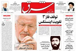 شنبه 9 شهریور 1398 شماره 3513