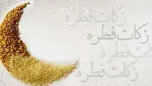 میزان کفاره و فطریه از سوی مراجع تقلید اعلام شد