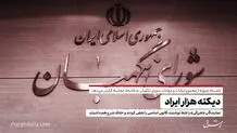 دیکته هزار ایراد

