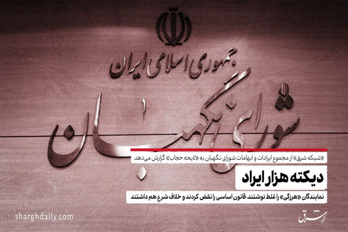 دیکته هزار ایراد

