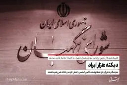 دیکته هزار ایراد


