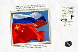 روسیه و چین به معترضین تک‌روی آمریکا پیوستند