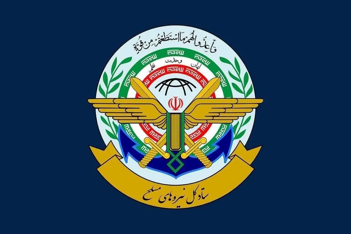 بیانیه مهم ستاد کل نیروهای مسلح در آستانه سوم خرداد/ آمریکا بار دیگر دچار خطای محاسباتی شده