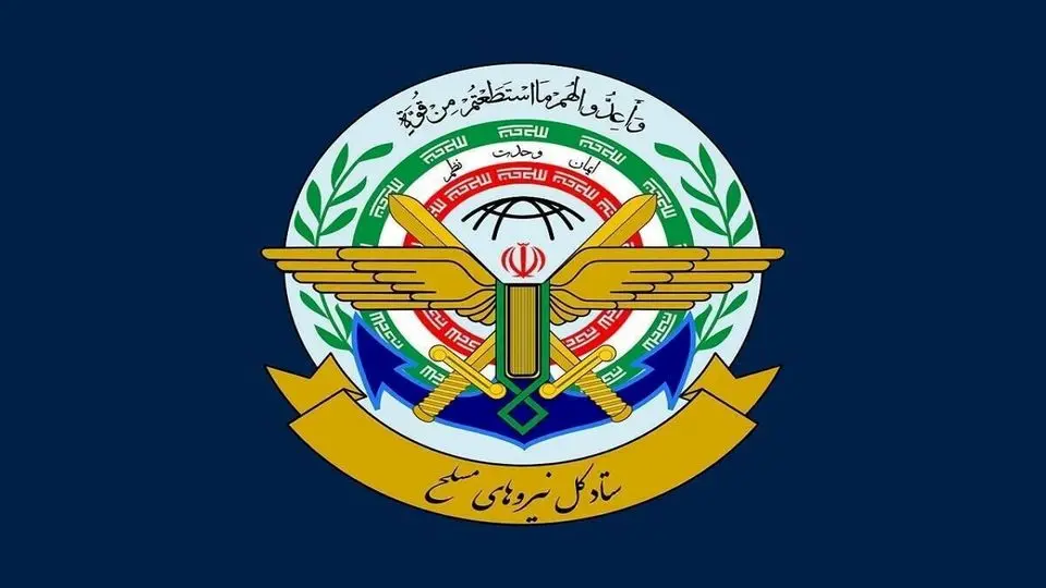 بیانیه مهم ستاد کل نیروهای مسلح در آستانه سوم خرداد/ آمریکا بار دیگر دچار خطای محاسباتی شده