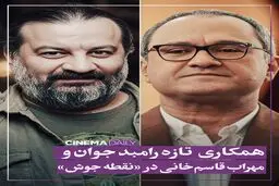 نقطه جوش مهراب قاسم خانی