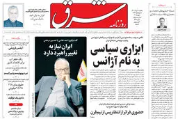 روزنامه شرق یکشنبه 11 خرداد 1404 شماره 5124