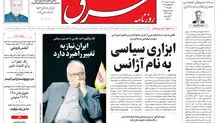 روزنامه شرق دوشنبه 12خرداد 1404 شماره 5125