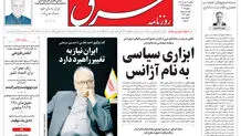 روزنامه شرق یکشنبه 11 خرداد 1404 شماره 5124