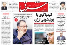 سه شنبه 31 تیر 1399 شماره 3772