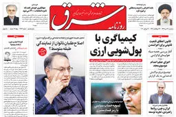 سه شنبه 31 تیر 1399 شماره 3772